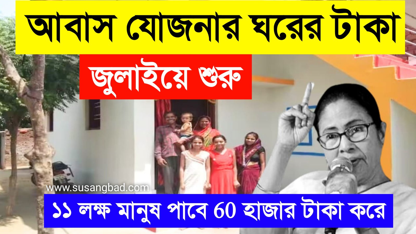 Awas Yojana Payment Update: আবাস বাড়ি প্রকল্পের প্রথম কিস্তির ৬০০০০ টাকা দিতে চলতি জুলাই থেকেই শুরু হয়ে গেল রাজ্যের কার্যকলাপ দেখুন বিস্তারিত