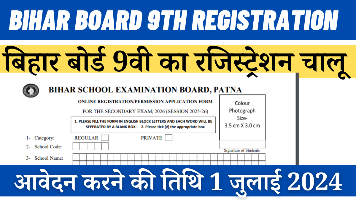 Bihar Board 9th Registration Download Form pdf 2024