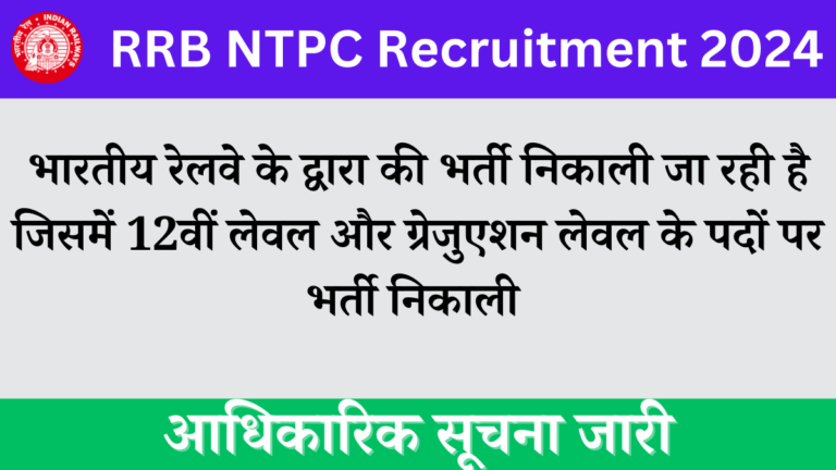 RRB NTPC Recruitment 2024