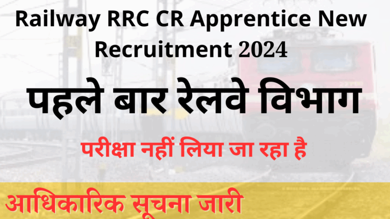 Railway RRC CR Apprentice New