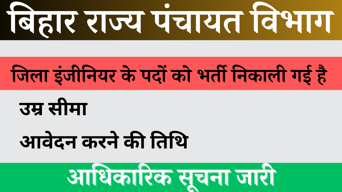 Bihar District Engineer Bharti 2024 For Apply Engineer,Salary,No Exam