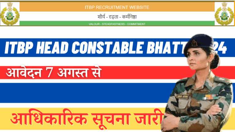 ITBP Head Constable Bhatti 2024 Apply Online for 112 Post,Notification PDF download