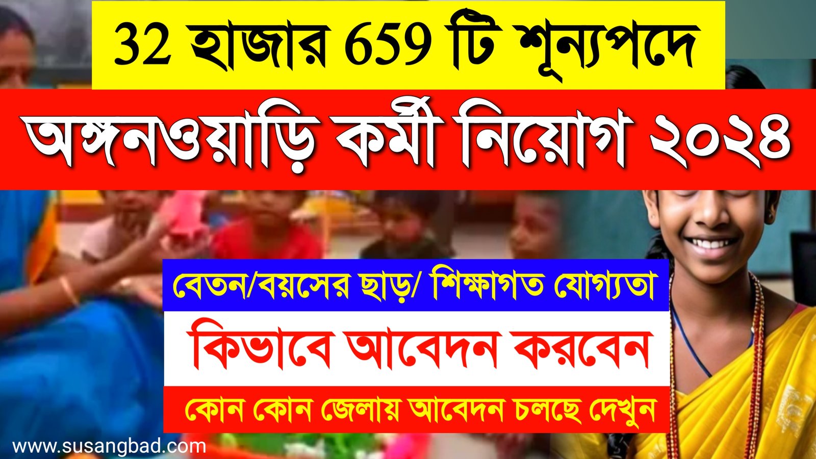 WB Anganwadi Job: রাজ্যে 32 হাজার 659 টি শূন্যপদে অঙ্গনওয়াড়ি কর্মী ও সহায়িকা পদে আবেদন চলছে, দেখুন কোন কোন জেলায় নিয়োগ হচ্ছে