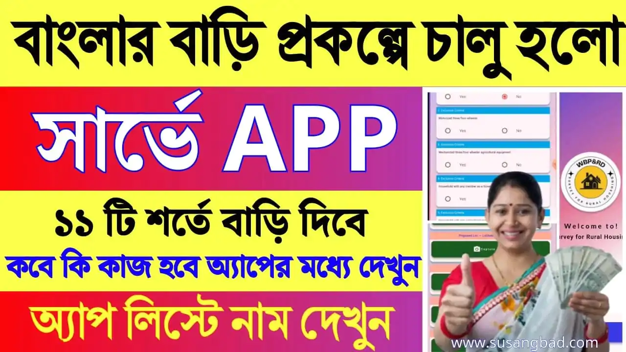 banglar bari survey app