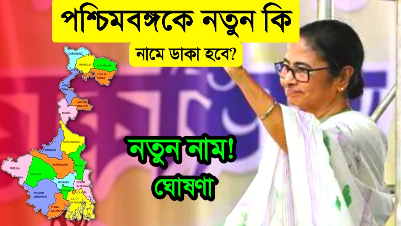 West Bengal Rename “Bangla”